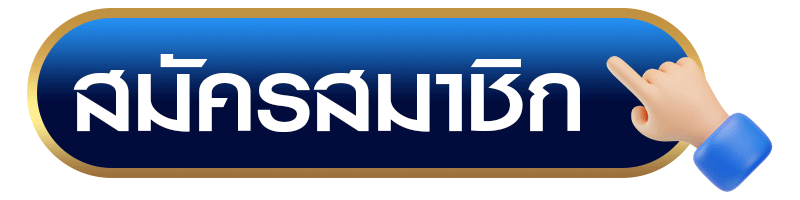 เข้าสู่ระบบ 123BET